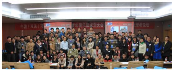 中国青年项目管理俱乐部(CYC)成立合影